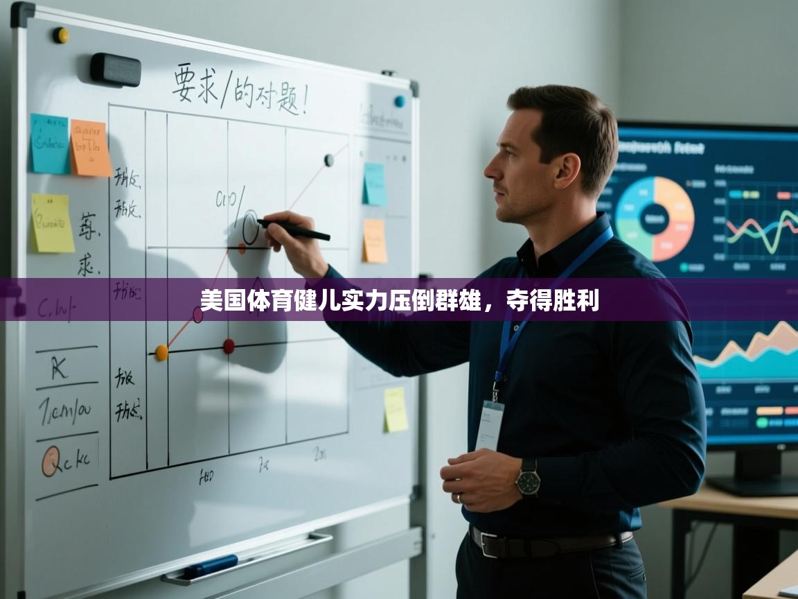 开运体育登录入口-美国体育健儿实力压倒群雄，夺得胜利  第3张